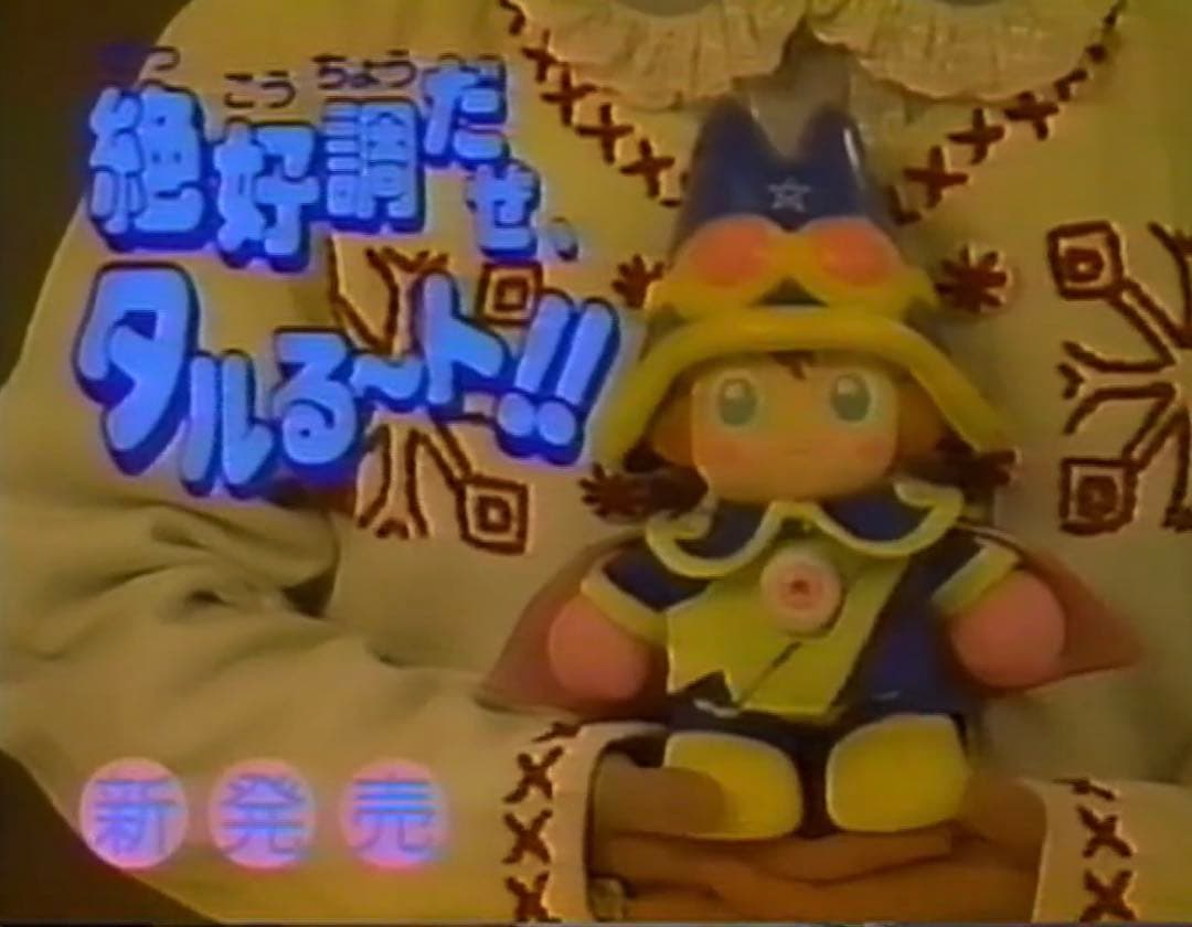 バンダイ　アイドル人形 まじかるタルるートくん 絶好調 だぜ、タルるート！！