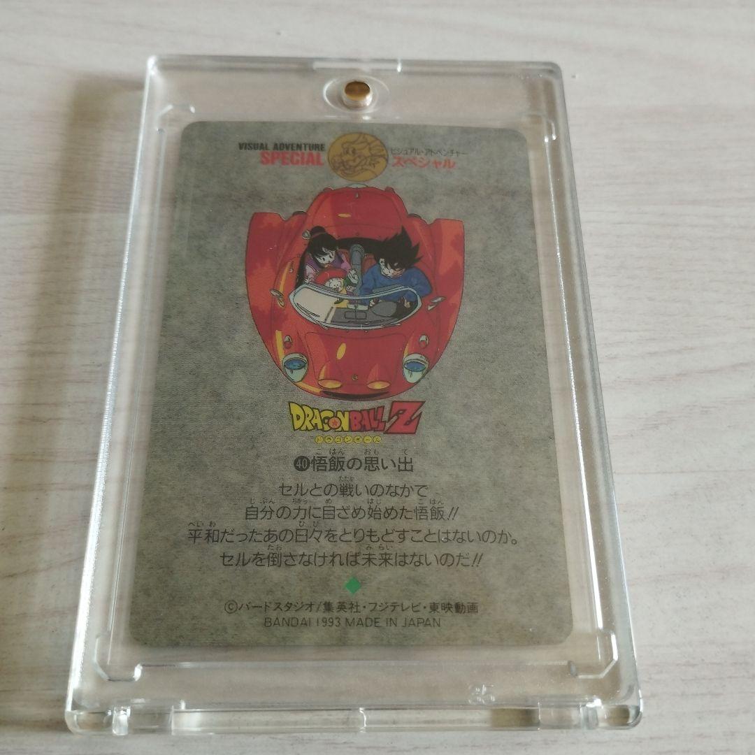 ドラゴンボールZ ビジュアルアドベンチャーカード　40悟飯の思い出　ケース付き