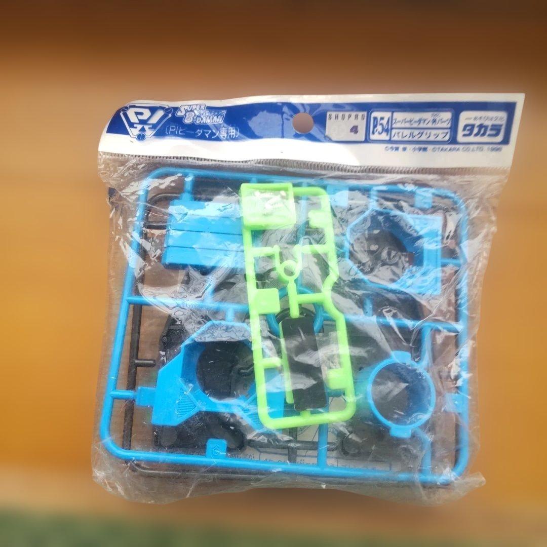 スーパービーダマンP54バレルグリップ