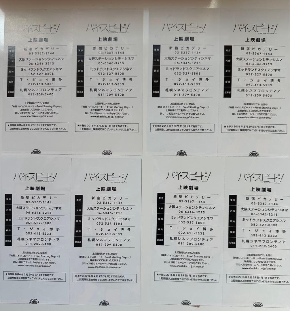 【希少】映画ハイ⭐︎スピード! Free! 劇場前売り券半券 【出回り少】