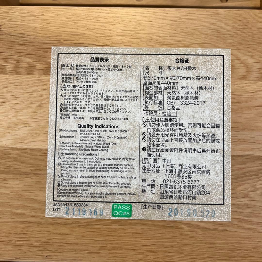 無印良品　木製サイドテーブルベンチ　①