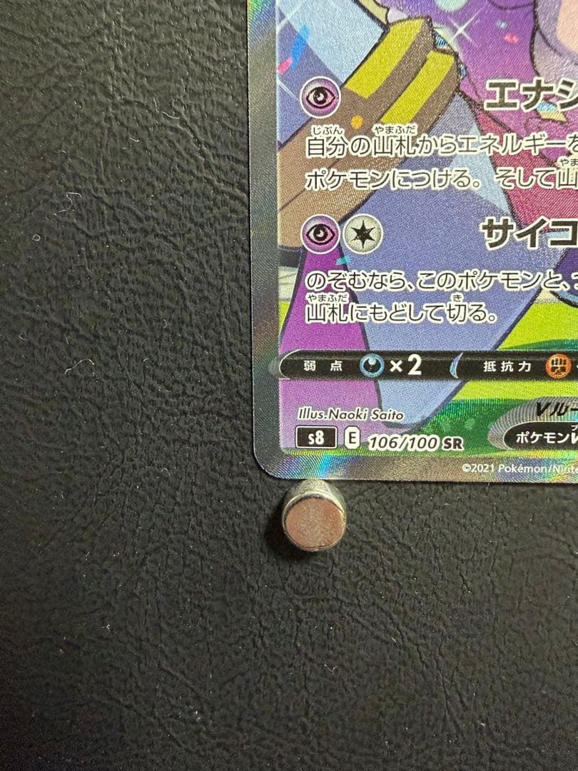 ミュウ V SR SA S8 106/100 フュージョンアーツ