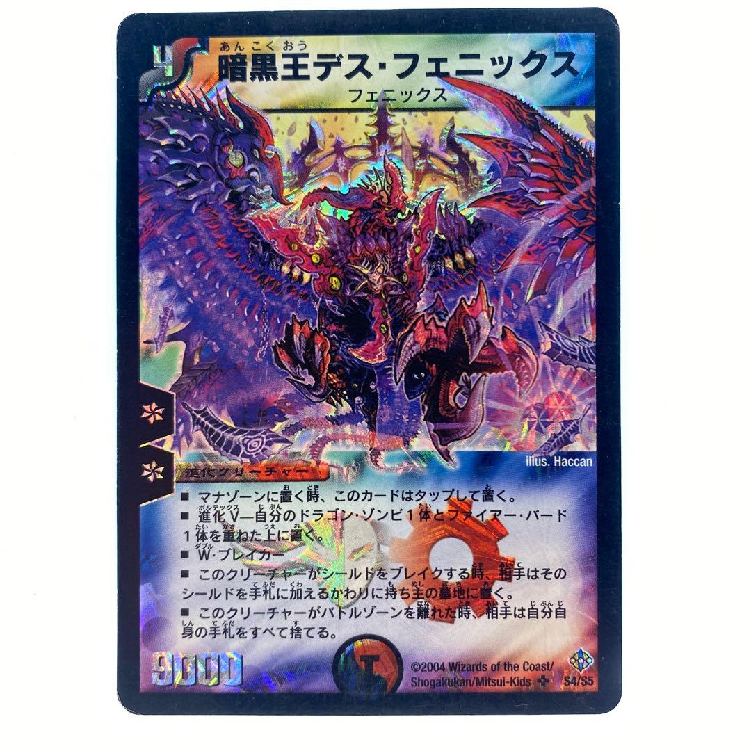 デュエルマスターズ 暗黒王デス・フェニックス 初期 4枚