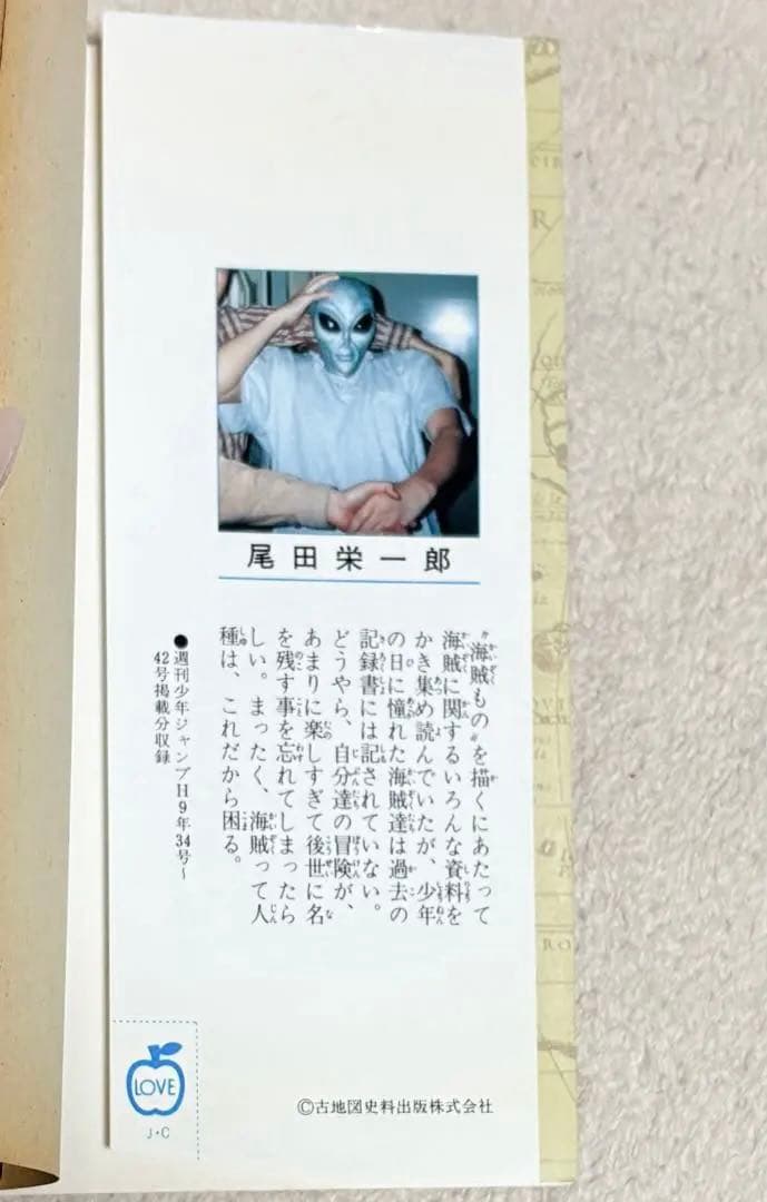 ONEPIECE 1巻 1997年発行 初版本