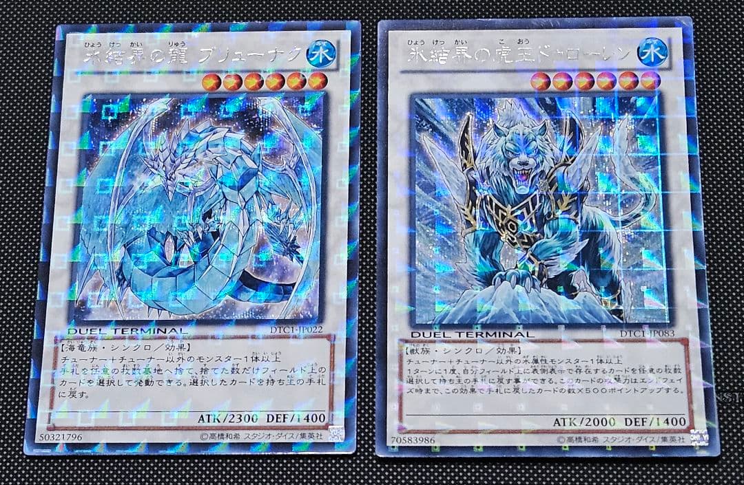 プレイ用 氷結界 ブリューナク ドゥローレン DTCシークレットレア