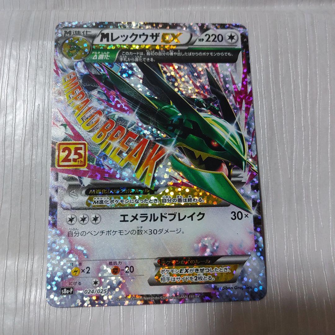 MレックウザEX 25th プロモ