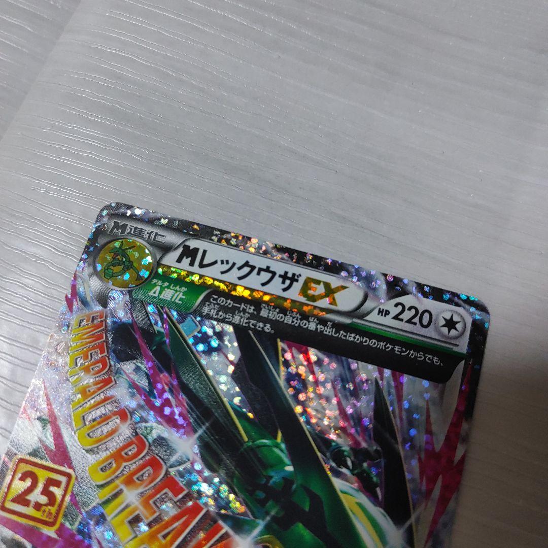 MレックウザEX 25th プロモ