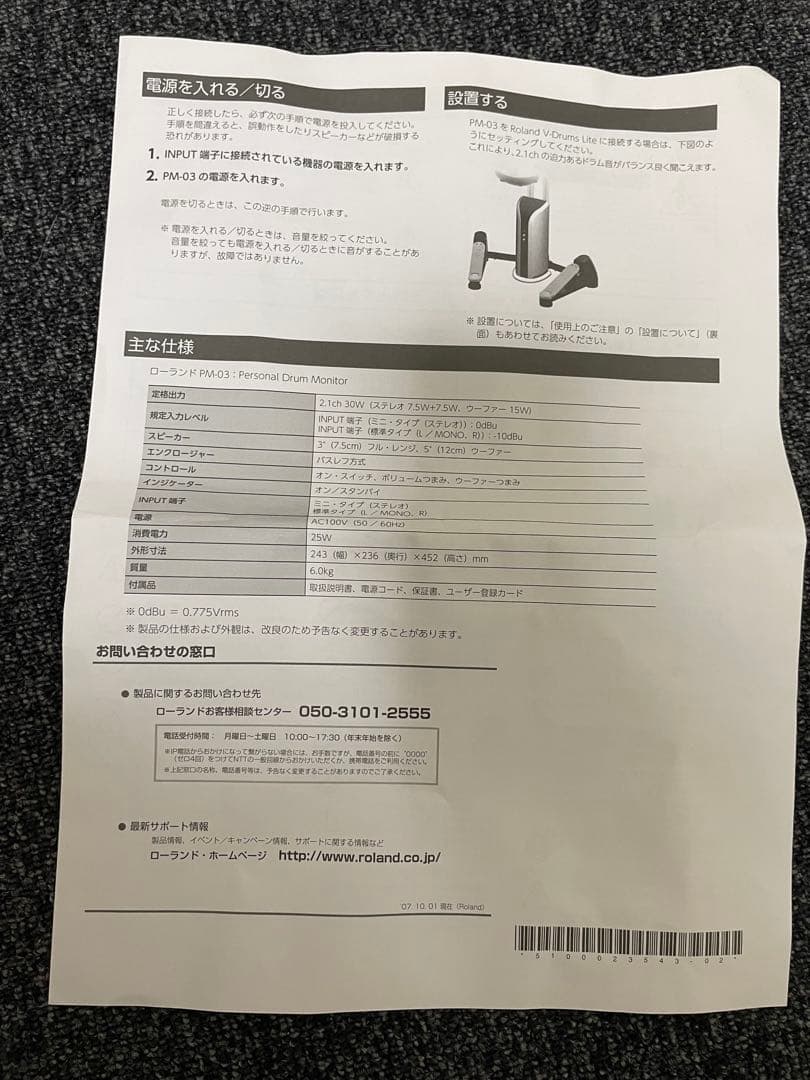 Roland PM-03 ローランドパーソナルドラムモニター