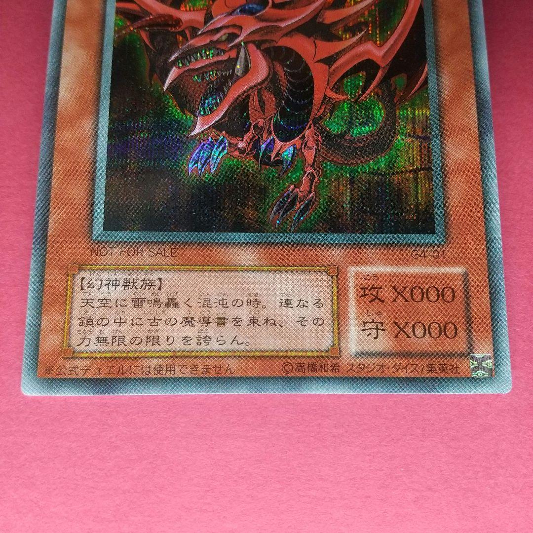 N*※様 遊戯王OCG...『オシリスの天空竜』神 シークレットレア〔管番: 1