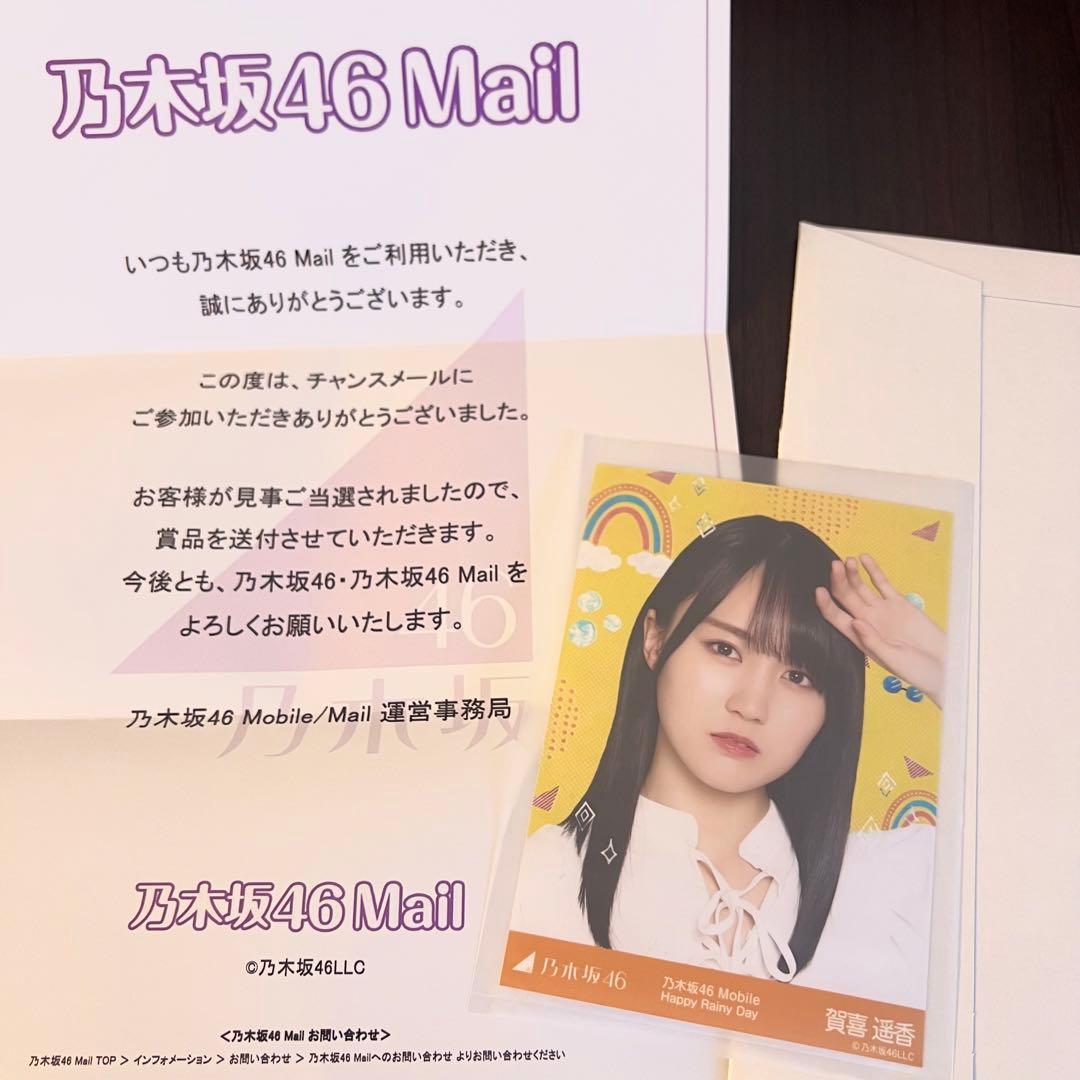 【非売品】乃木坂 チャンスメール モバメ 当選品 賀喜遥香 生写真