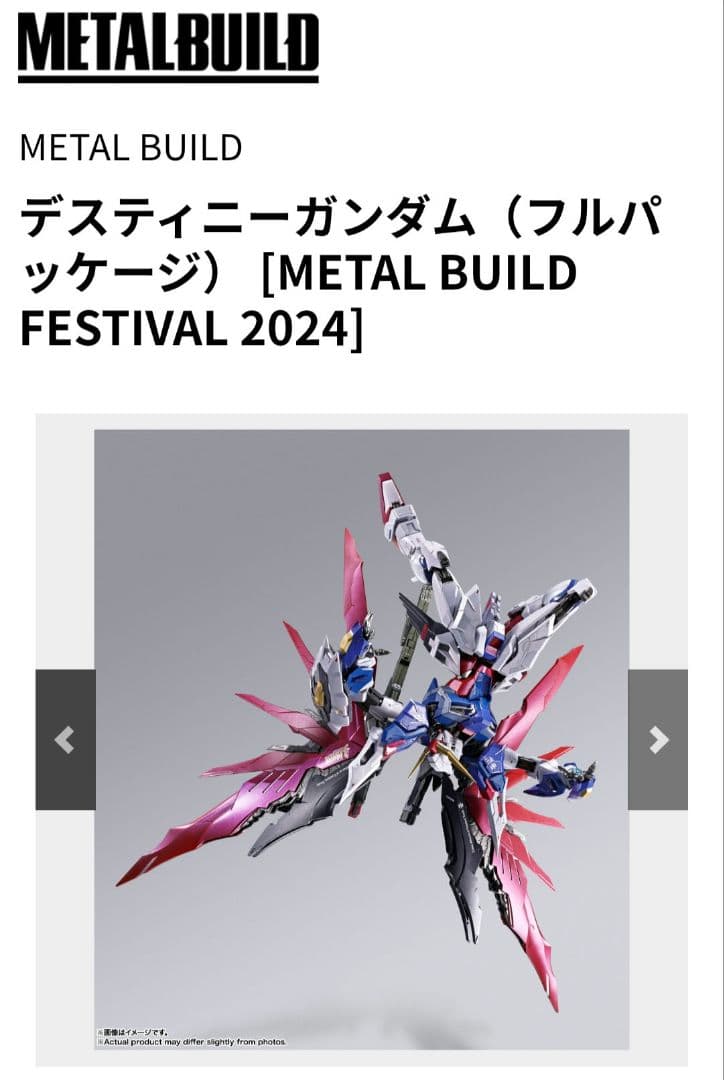 L BUILD デスティニーガンダム フルパッケージ2024