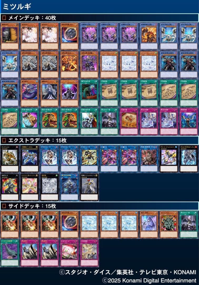 構築済みデッキ 70枚　遊戯王 ミツルギ 巳剣　遊戯王引退