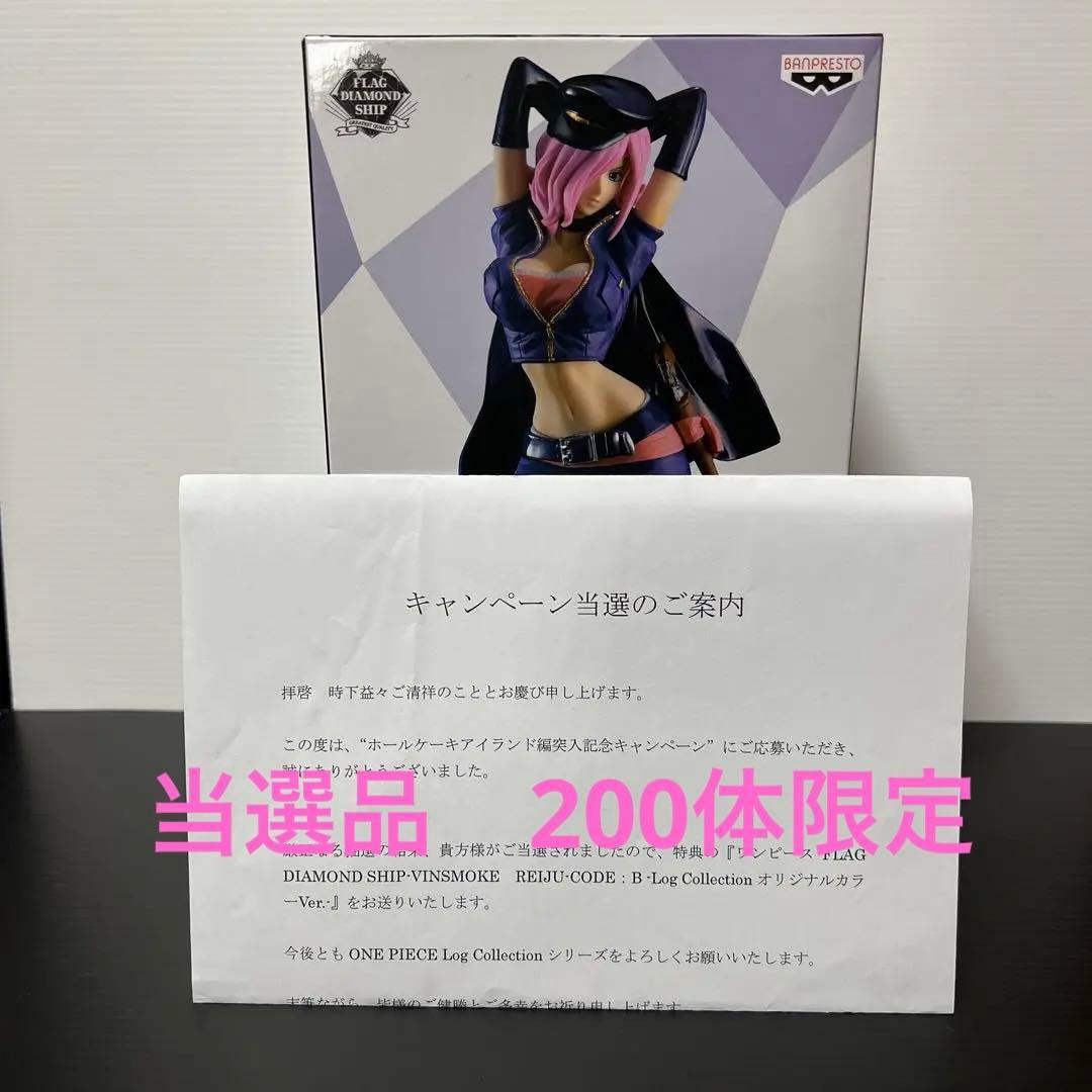 【当選品】ワンピース　レイジュ　フィギュア　スペシャルカラー　ログコレクション