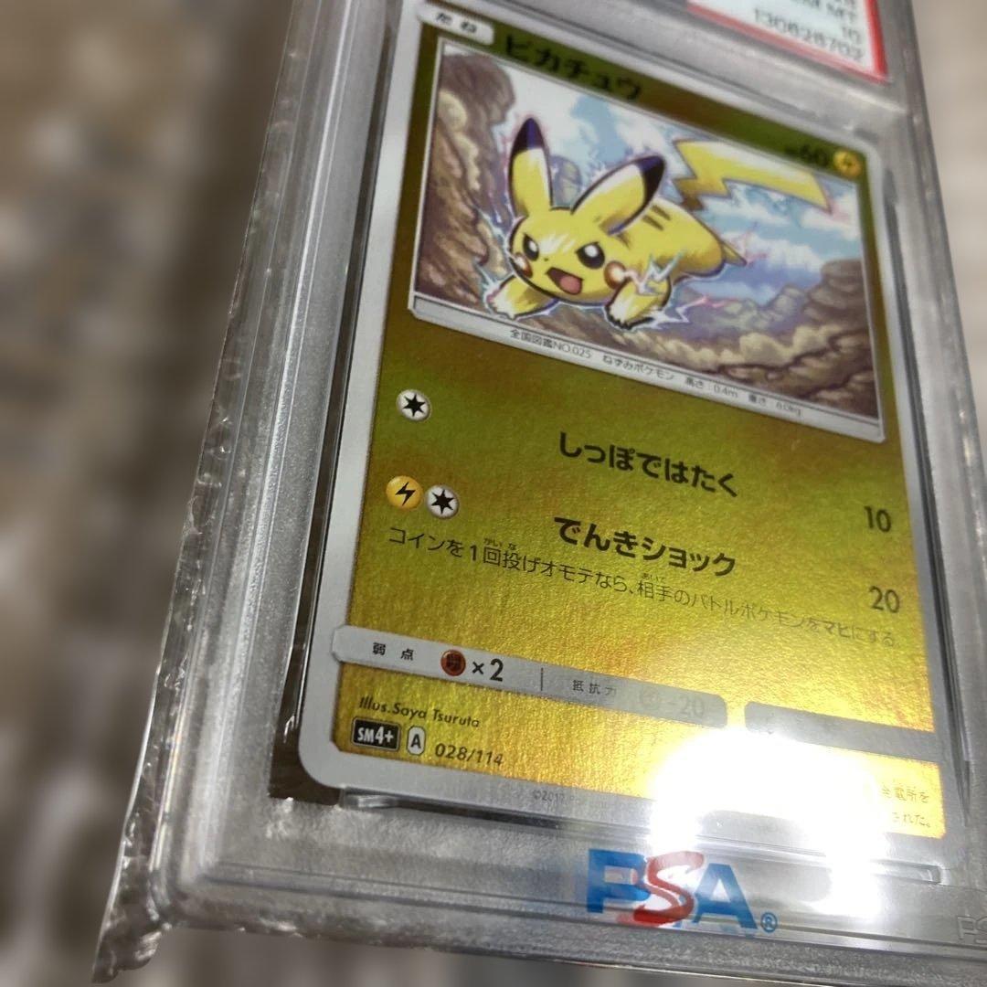 ピカチュウ ミラー 028　バトルブースト