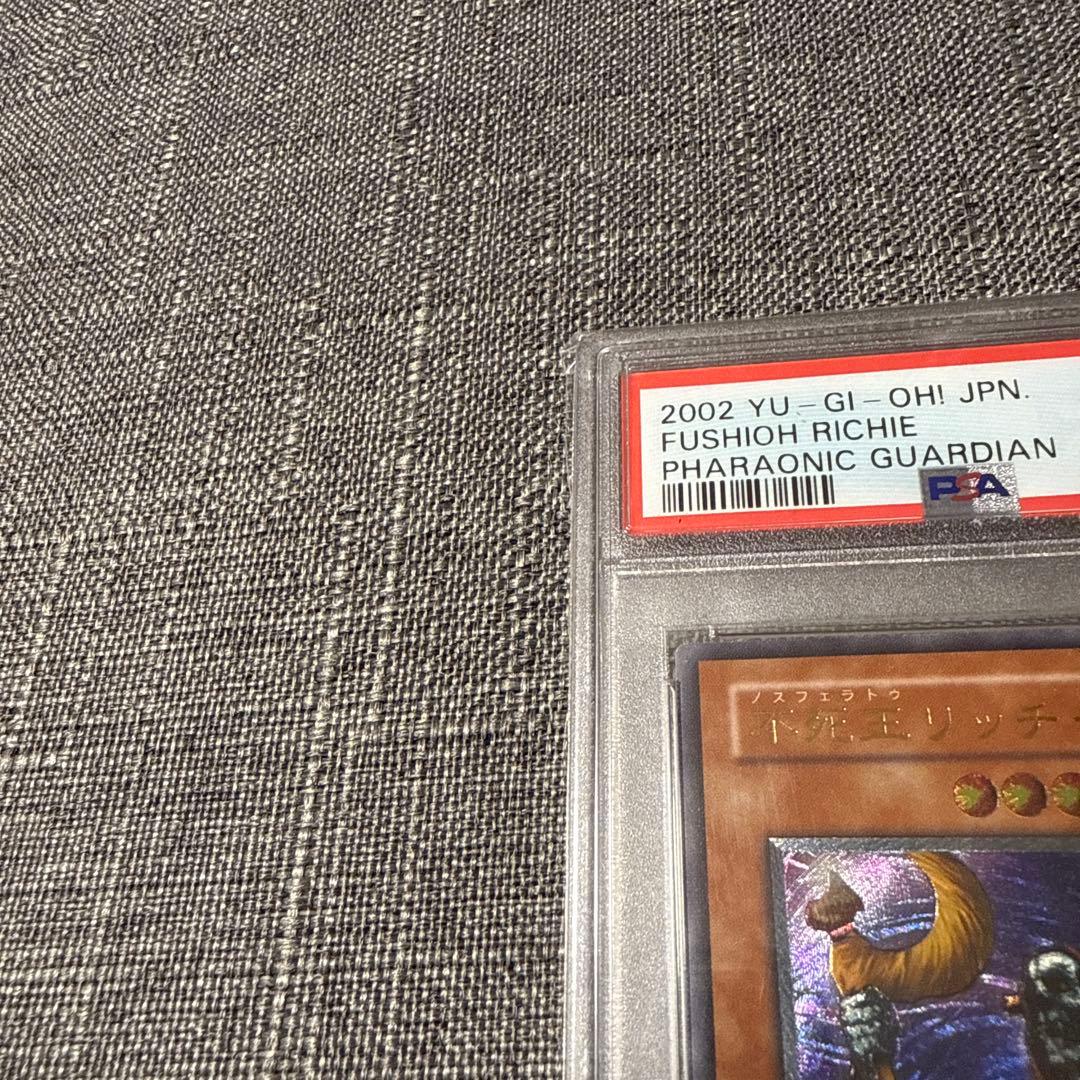 不死王リッチー　レリーフ psa10 極美品　希少　遊戯王　希少