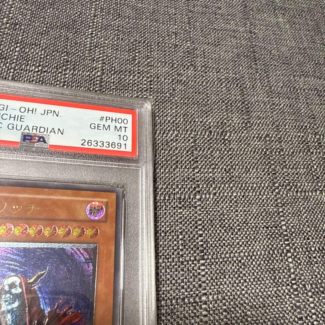 不死王リッチー　レリーフ psa10 極美品　希少　遊戯王　希少