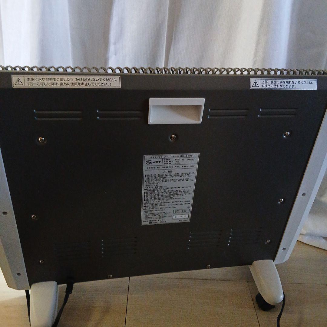 ZENKEN☆アーバンホット遠赤外線ヒーター☆ RH-2200 1000W日本製