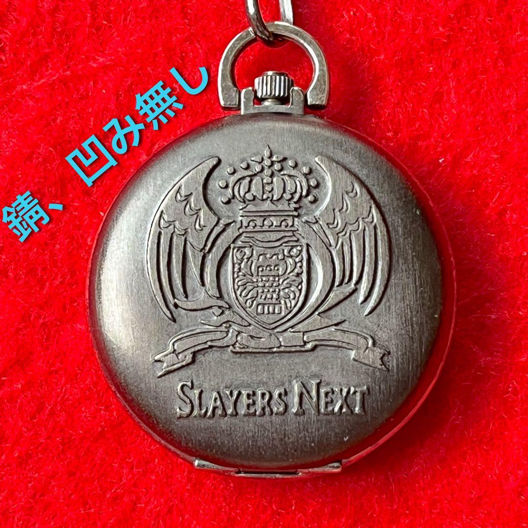 【希少】スレイヤーズNEXT 懐中時計