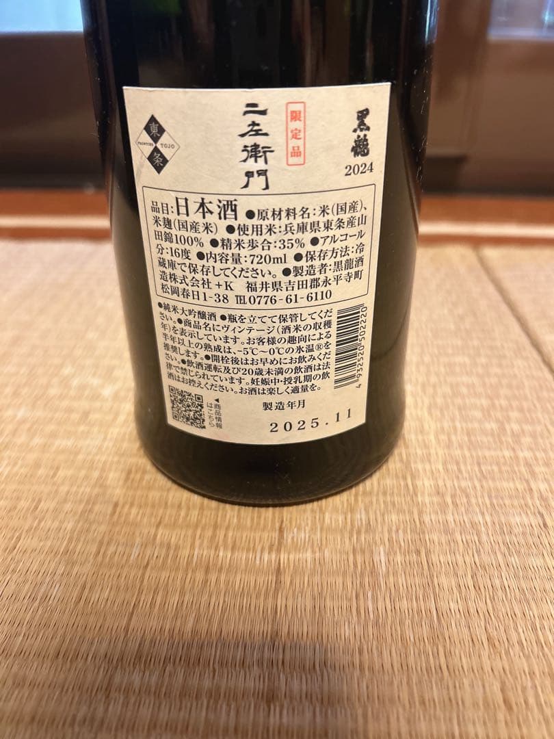 二左衛門 日本酒 木箱入り (空瓶)