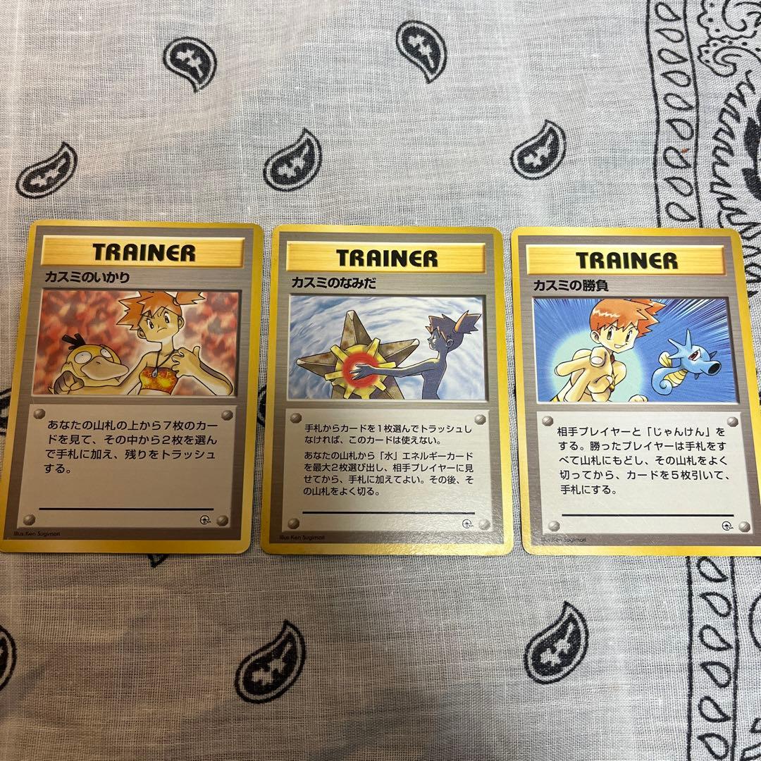 旧裏　ポケモンカード　カスミマーク無し　3枚セット