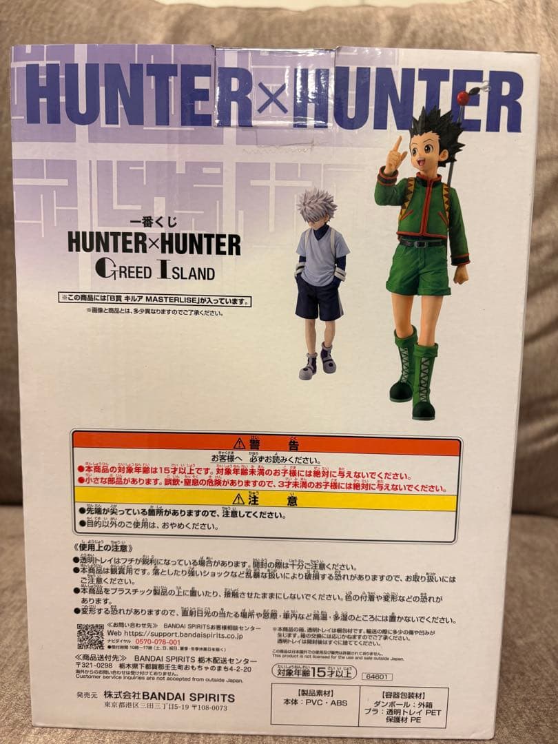 ⭐️こやさん専用⭐️他購入不可 キルア　フィギュア　グリードアイランド　一番くじ