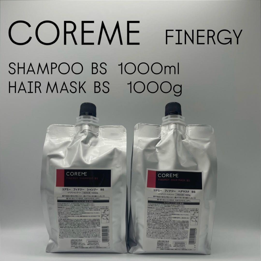 1/17発送COREME 【フィナジー】BSシャンプー・ヘアマスク1000サイズ