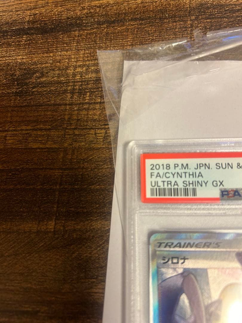シロナsr {153/150} [sm8b] psa10鑑定品