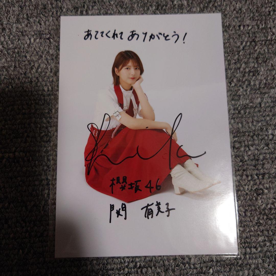 櫻坂46 関有美子　直筆サイン入り 秘蔵生写真