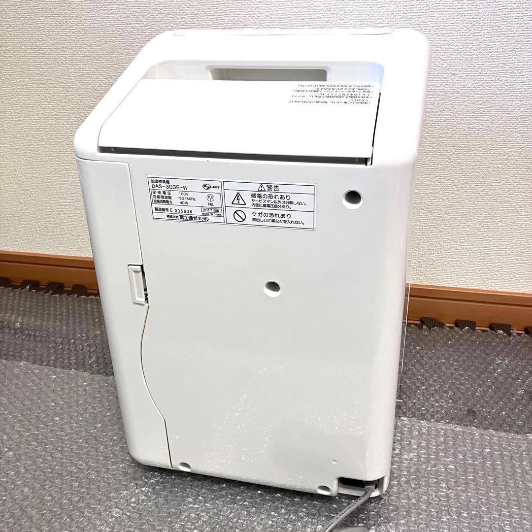 FUJITSU 富士通ゼネラル　加湿脱臭機　脱臭機　DAS-303E ⭐️美品♪⭐️