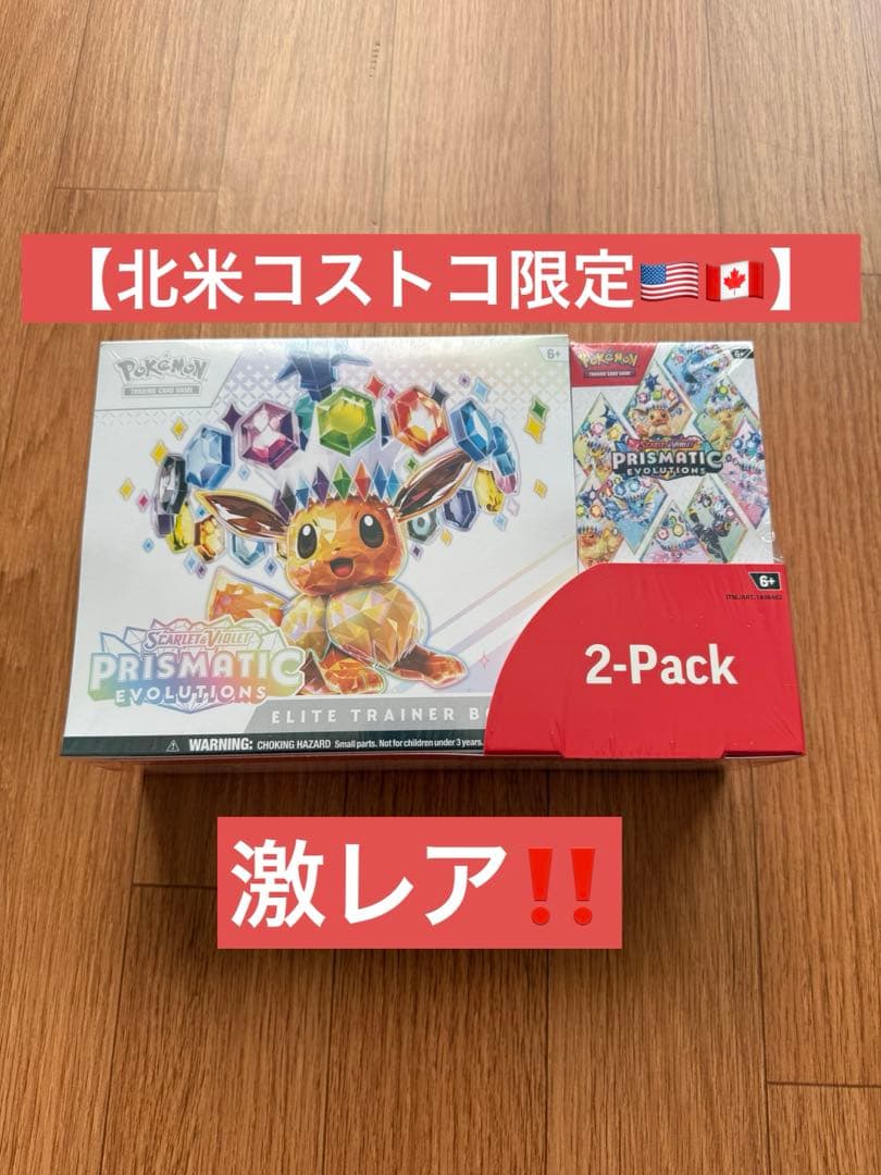Prismatic Evolutions 北米Costco限定　海外版 ETB