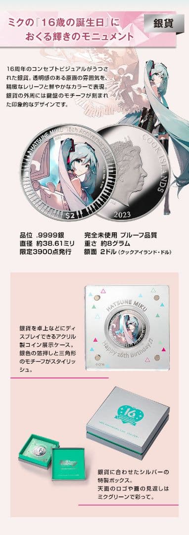 セット購入特典限定アクリルボード付き　初音ミク　16th　金貨　銀貨セット
