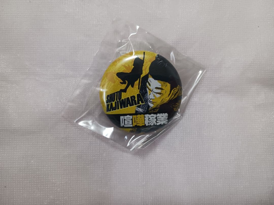 【当選品】 喧嘩稼業 読者プレゼント缶バッジ [全16種＋コンプリート限定1種]