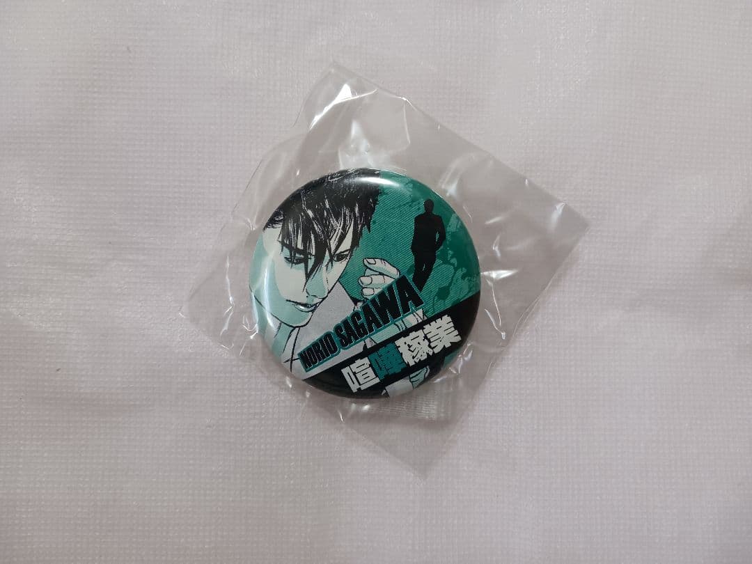 【当選品】 喧嘩稼業 読者プレゼント缶バッジ [全16種＋コンプリート限定1種]