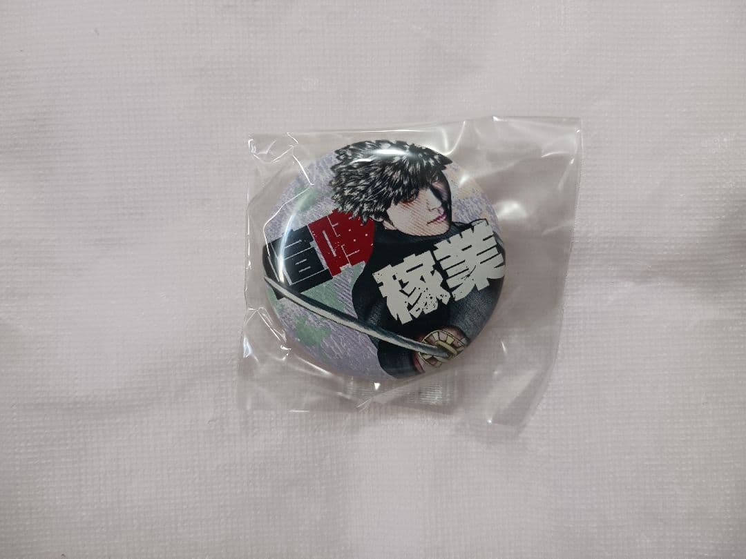 【当選品】 喧嘩稼業 読者プレゼント缶バッジ [全16種＋コンプリート限定1種]