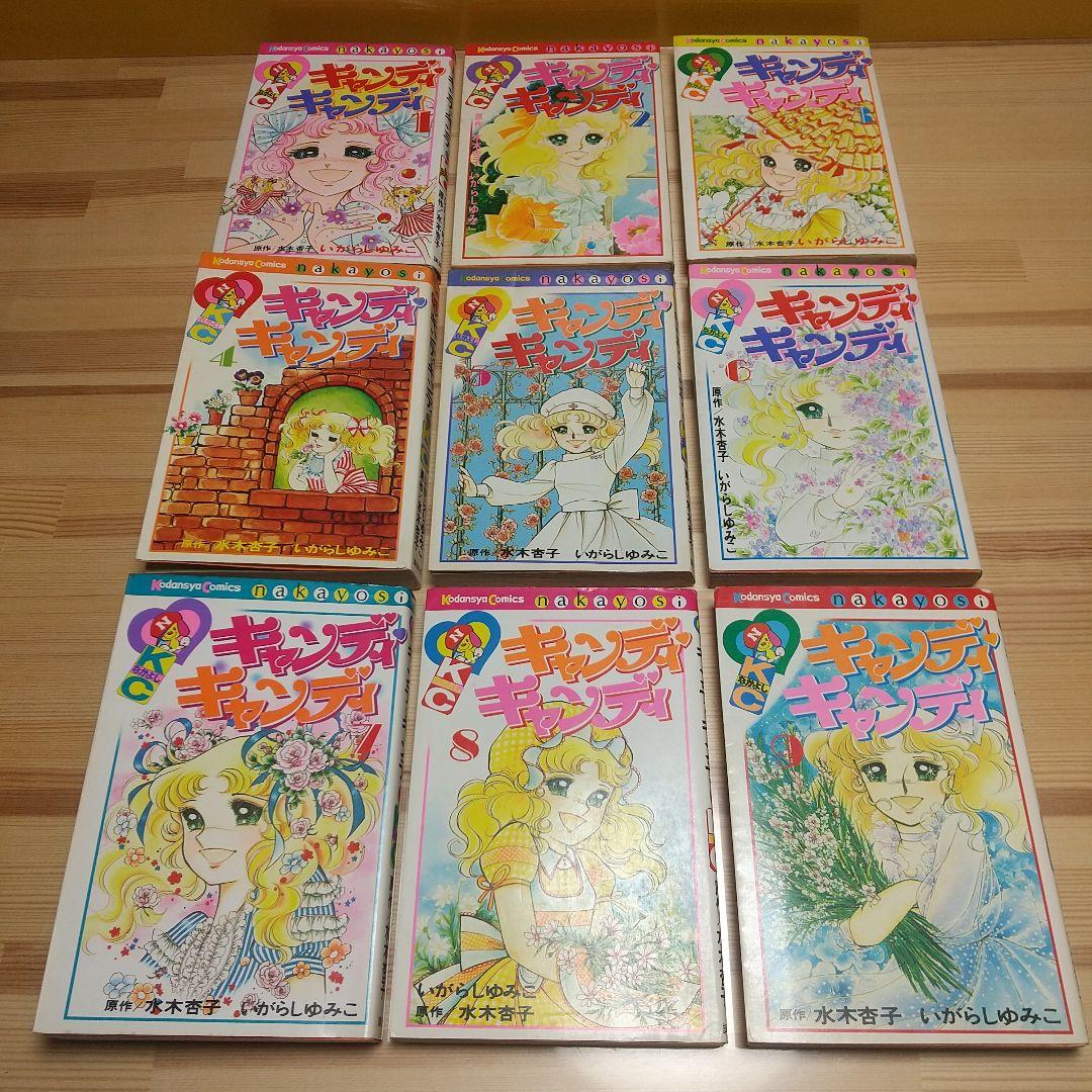 キャンディキャンディ　全巻　黒文字統一　Bセット　いがらしゆみこ　水木杏子