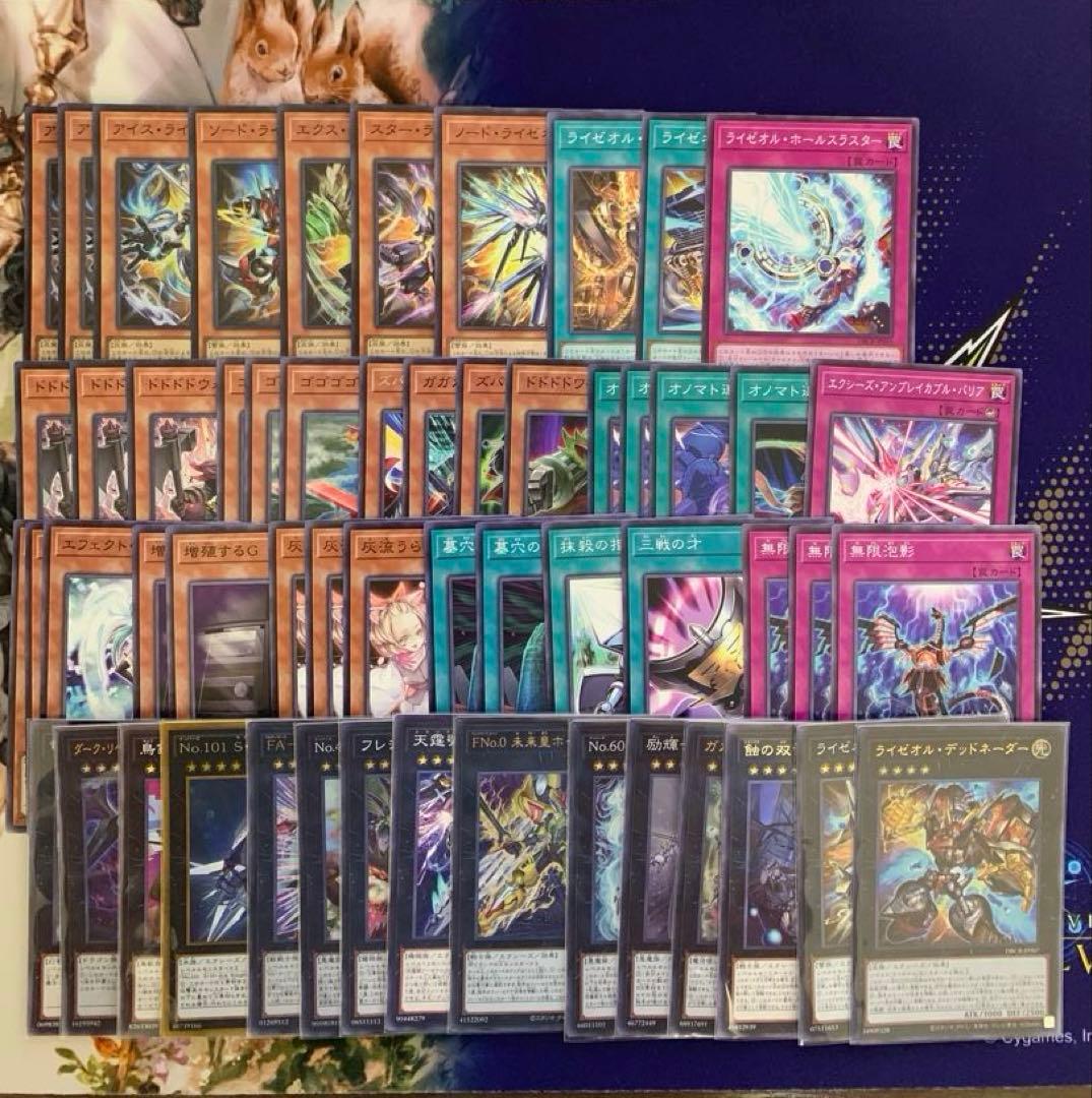 デッキ　オノマトライゼオル　ラララライゼオル　アイスライゼオル　うらら　G