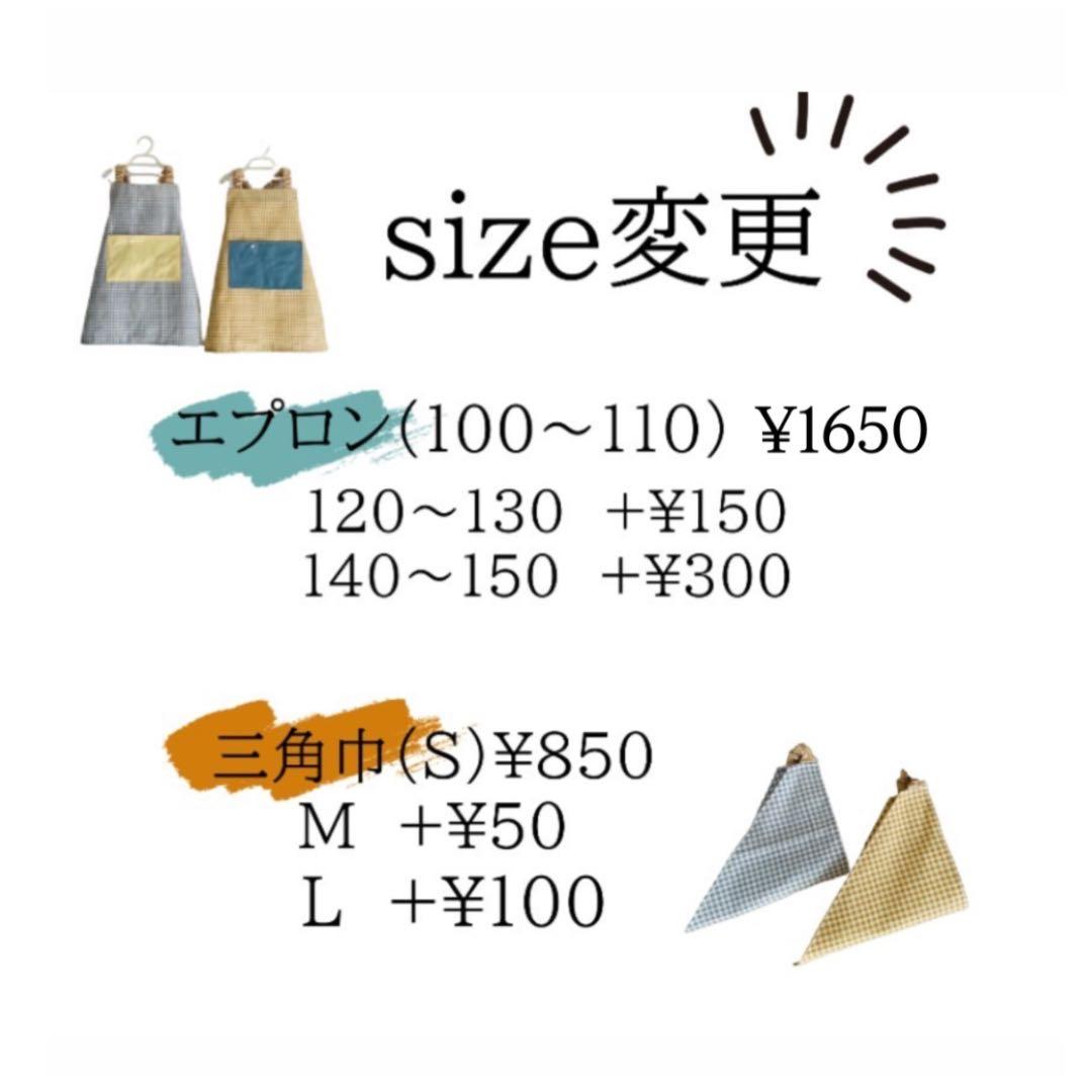 まきんこ様キッズエプロン　かぶるだけ　三角巾（追加）