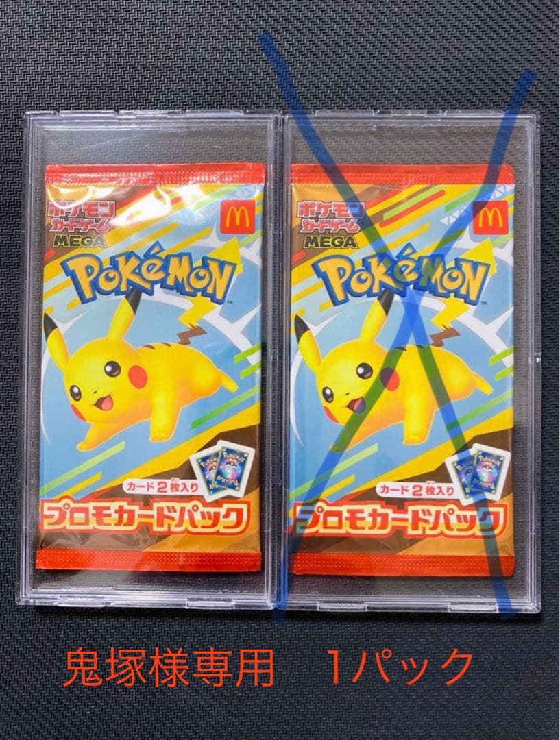 ポケモンカードゲームMEGA プロモカードパック　マクドナルド　未開封　2パック