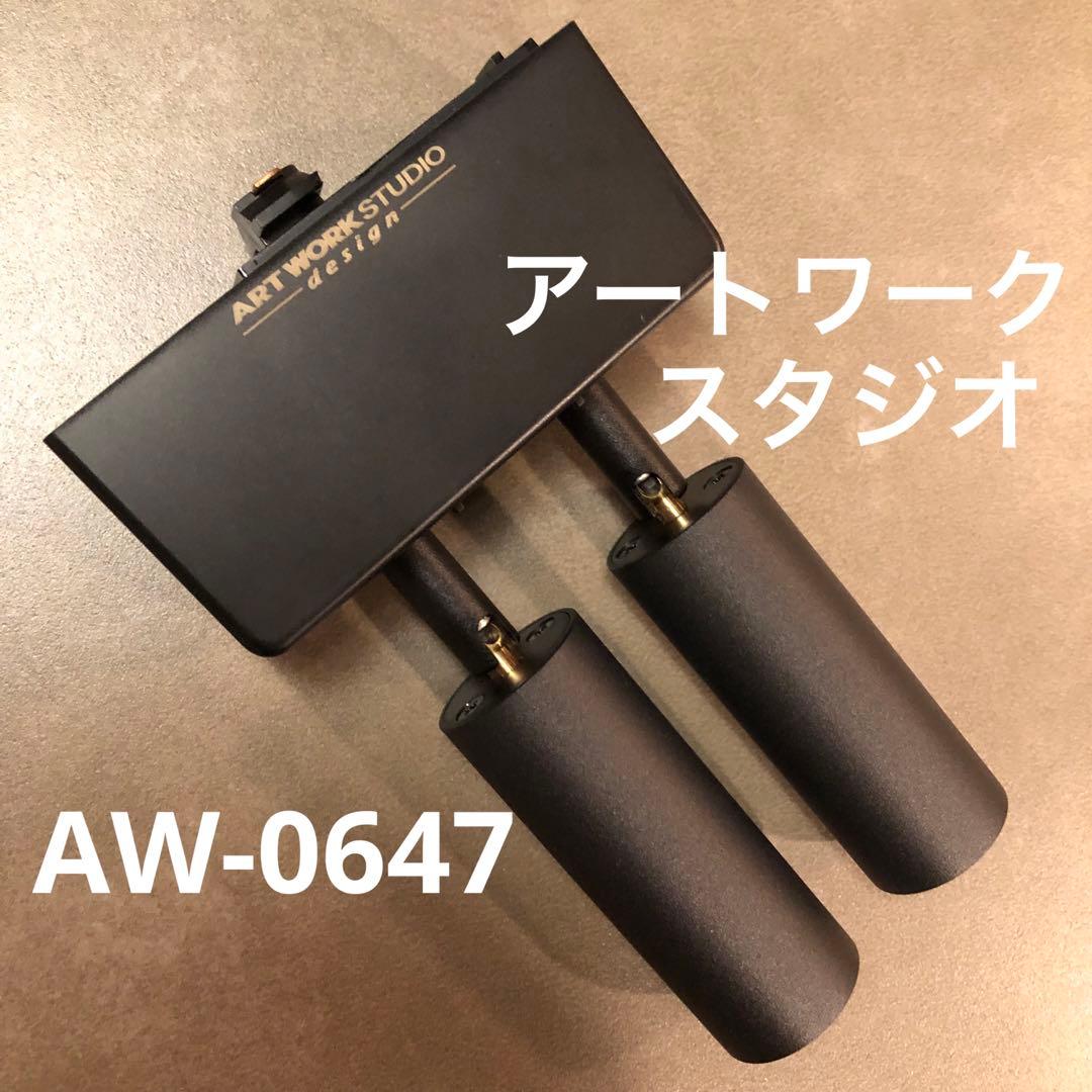 ART WORK STUDIO スポットライト AW-0647 ダウンライト 黒