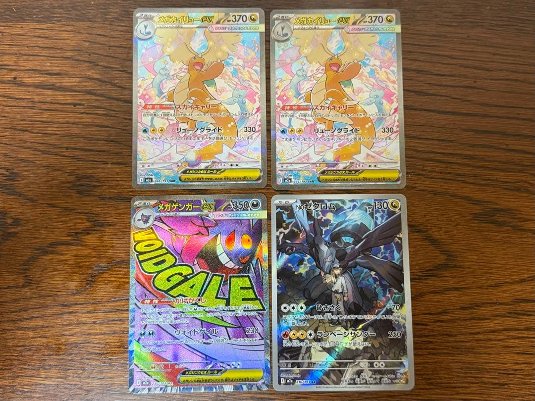 メガカイリューex sar2枚　メガゲンガーex ma Nのゼクロムar