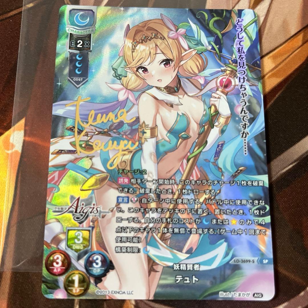 lycee 千年戦争アイギス　Aigis妖精賢者　テュト　 SP サイン