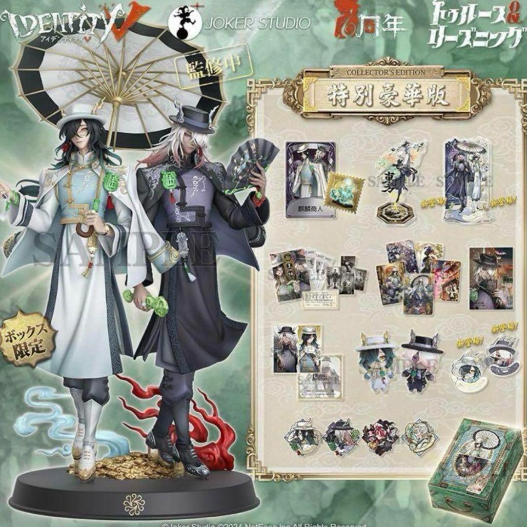 未開封 第五人格 6周年限定オフラインパック 特別豪華版 Identity V