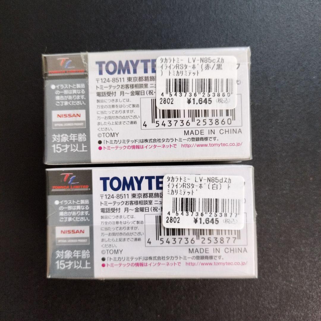 トミカリミテッドヴィンテージネオ スカイライン2000 RSターボ 2台セット