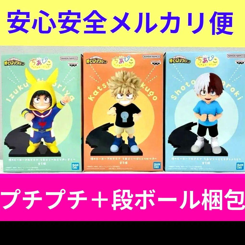 僕のヒーローアカデミア ちあぴこ 緑谷出久　爆豪勝己　轟焦凍 　３体セット