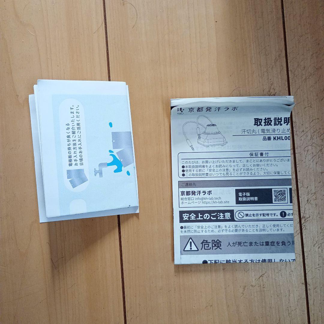 汗切丸　京都発汗ラボ