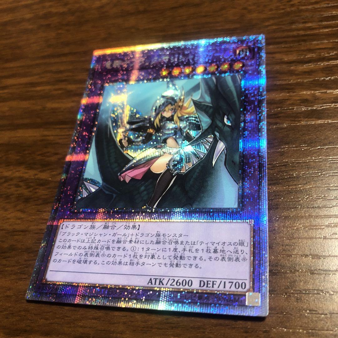 遊戯王 竜騎士ブラック・マジシャン・ガール プリシク