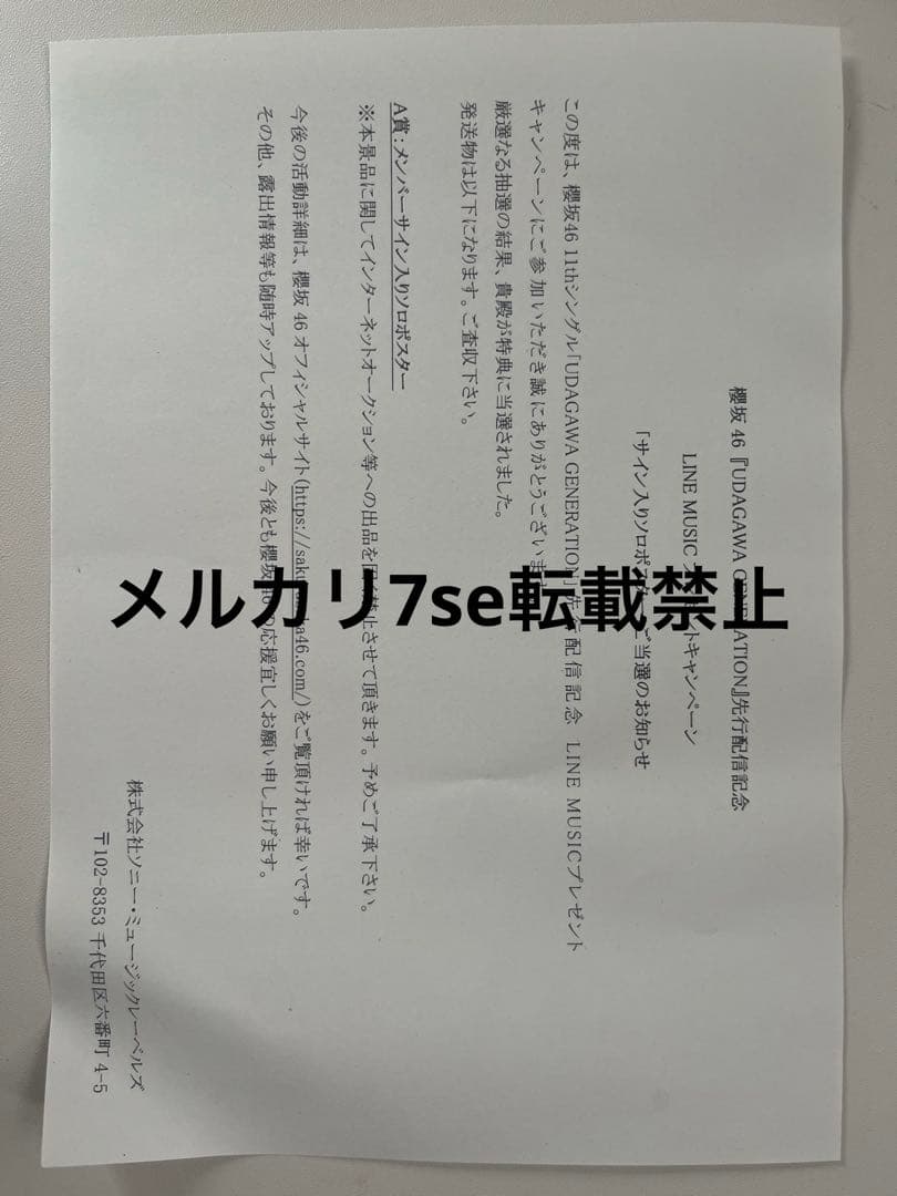 櫻坂46 松田里奈 直筆サイン入りポスター