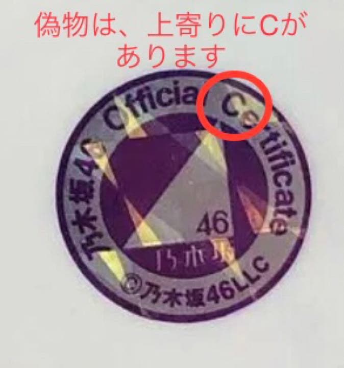 乃木坂46 生写真　CA風　齋藤飛鳥　直筆サイン