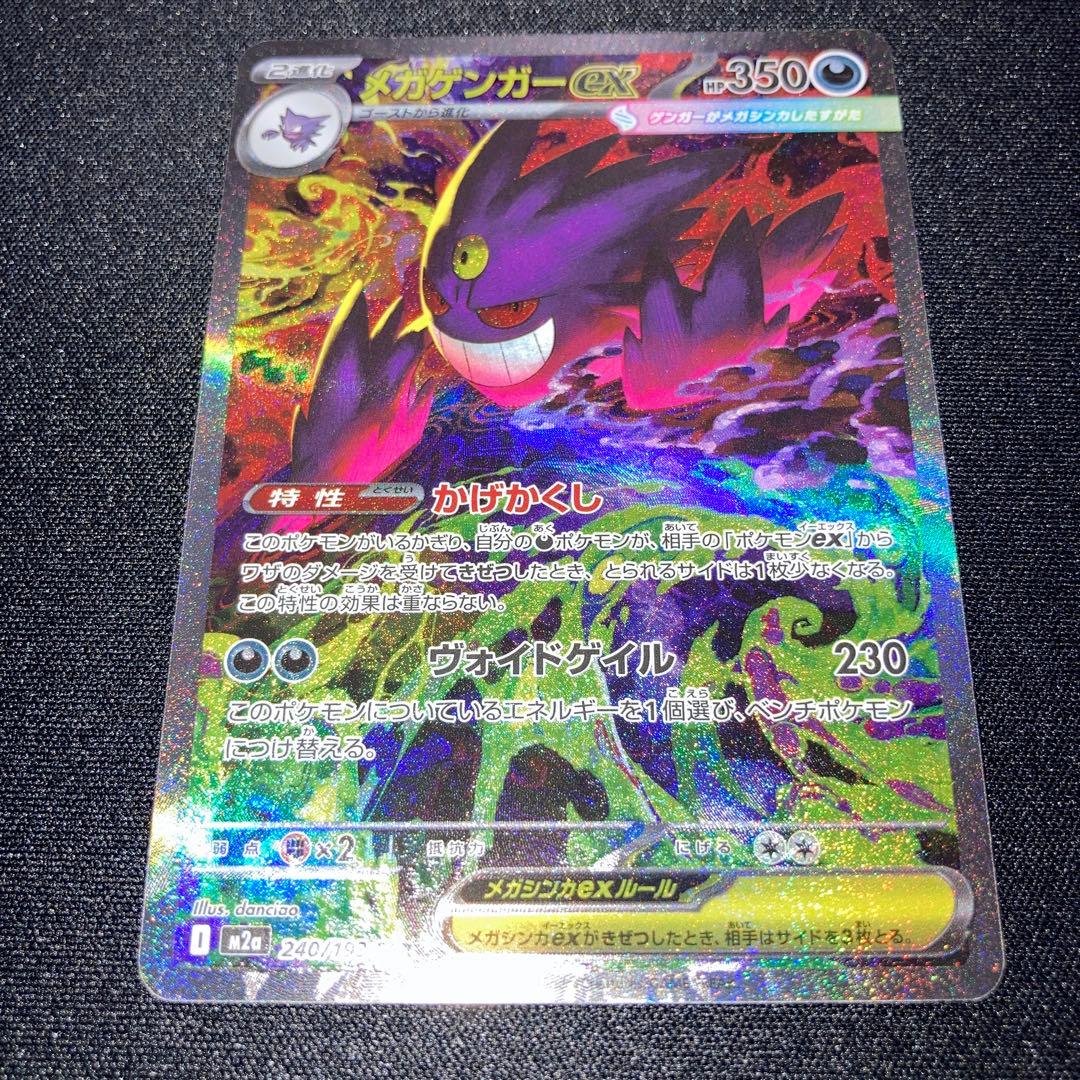 メガゲンガーex sar MEGAドリームex 240/193 sar