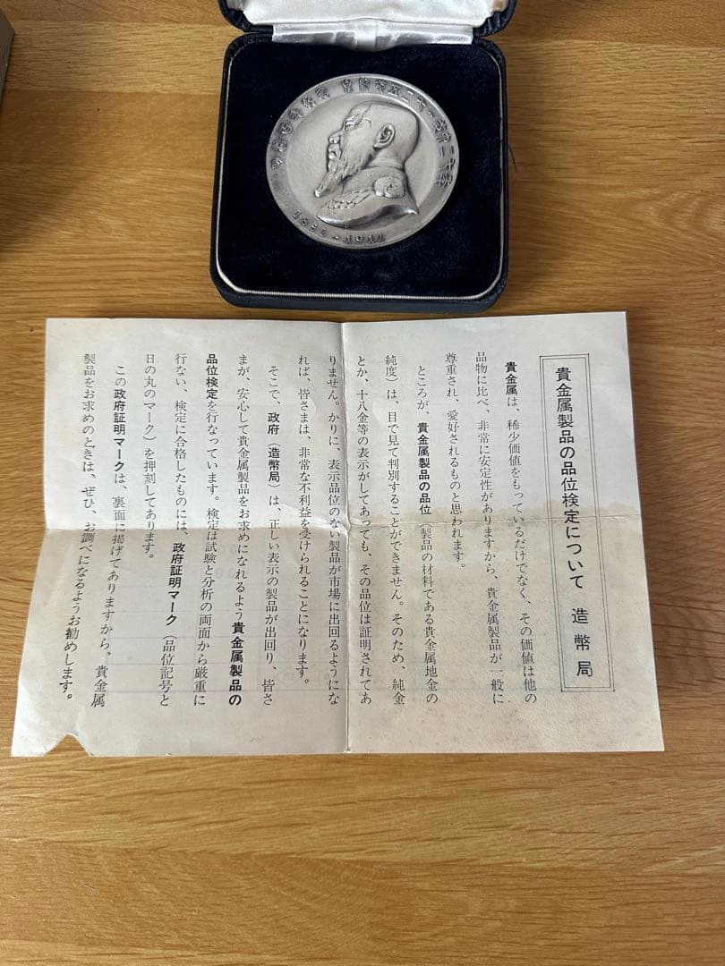 明治天皇百年記念 純銀120g 1967年 ケース・説明書付